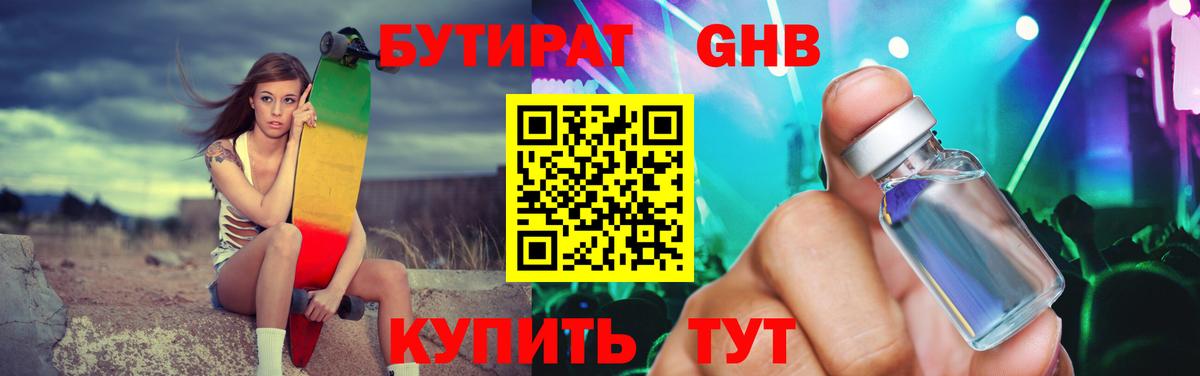 БУТИРАТ BDO Можга