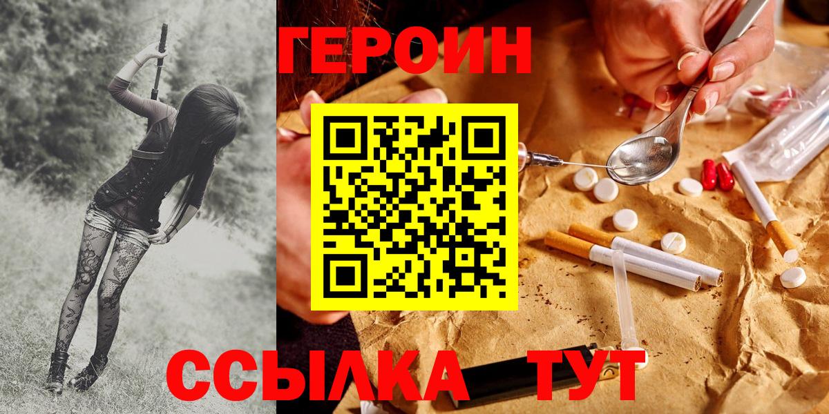 Героин герыч  Вход с VPN  Можга 